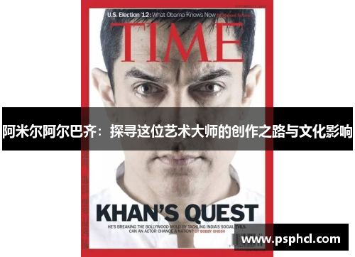 阿米尔阿尔巴齐：探寻这位艺术大师的创作之路与文化影响