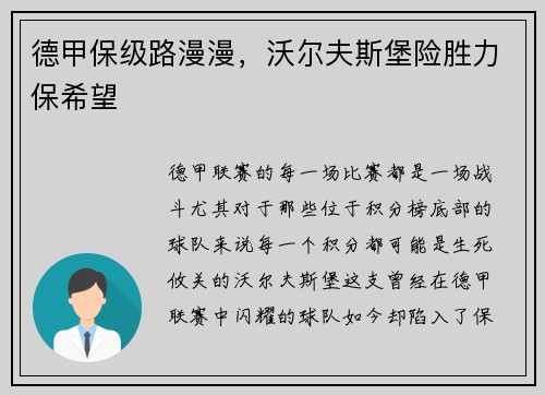 德甲保级路漫漫，沃尔夫斯堡险胜力保希望