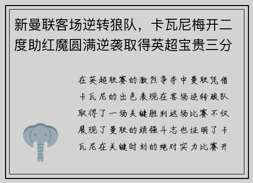 新曼联客场逆转狼队，卡瓦尼梅开二度助红魔圆满逆袭取得英超宝贵三分！