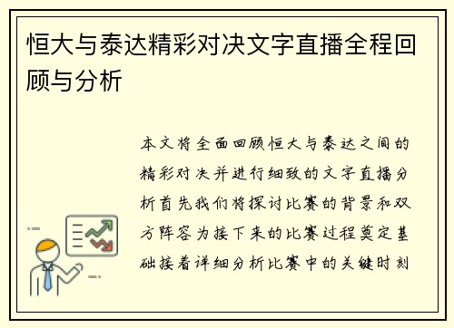恒大与泰达精彩对决文字直播全程回顾与分析
